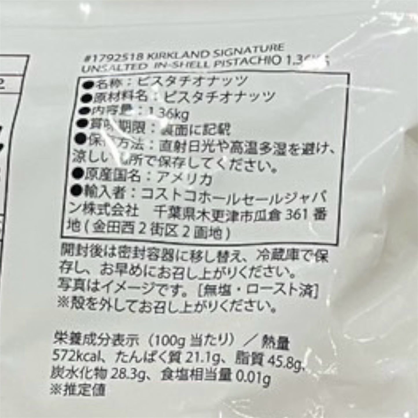 KS ピスタチオ 素焼き 無塩 殻付き 1.36kg PISTACHIO カークランドシグネチャー