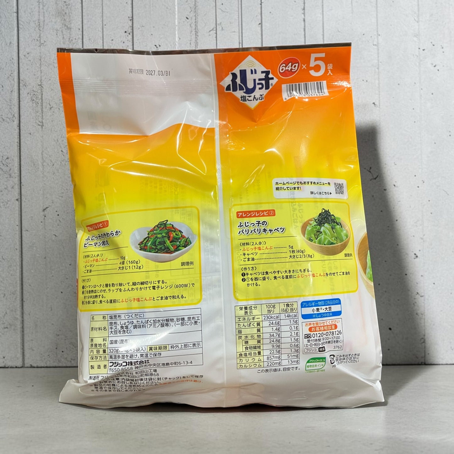 ふじっ子 塩こんぶ 徳用 64g × 5袋入り お得 ふじっこ