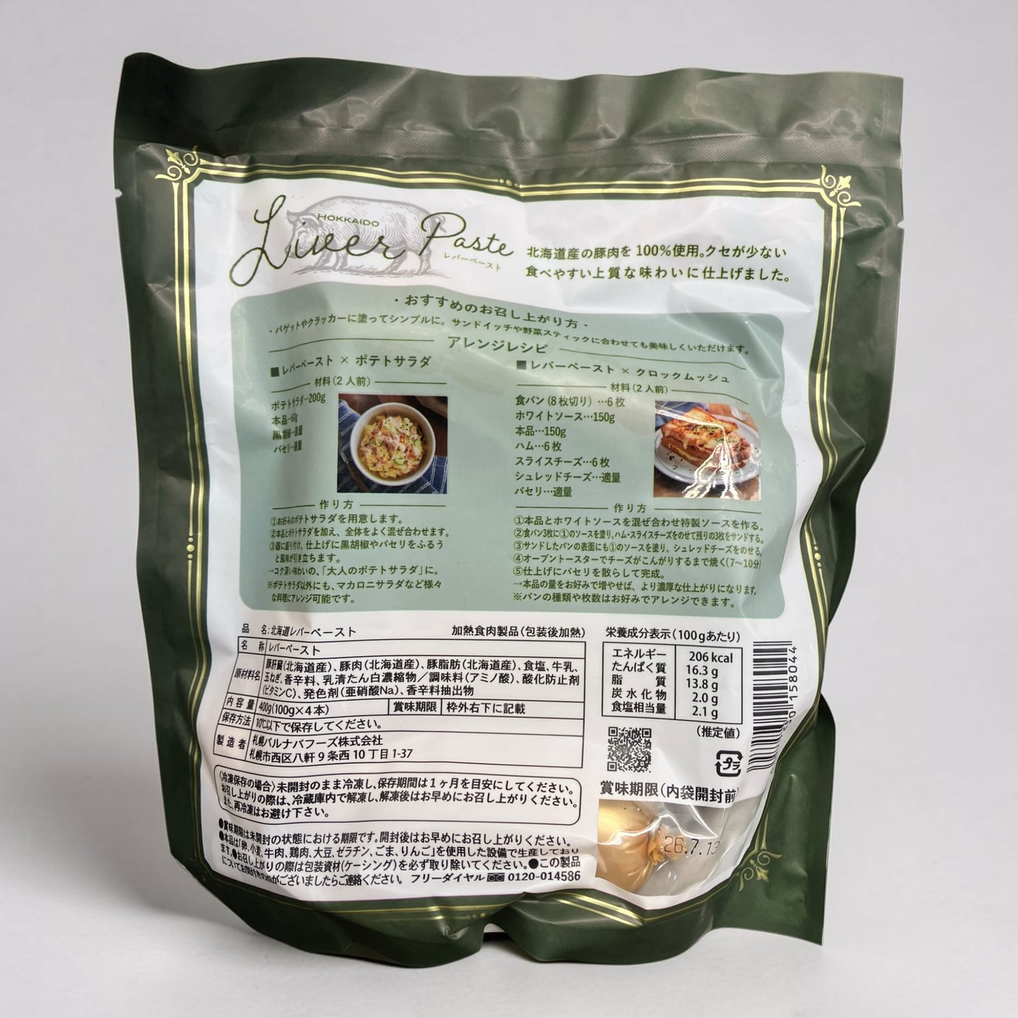 【冷蔵商品】札幌バルナバフーズ 北海道レバーペースト 100g × 4個