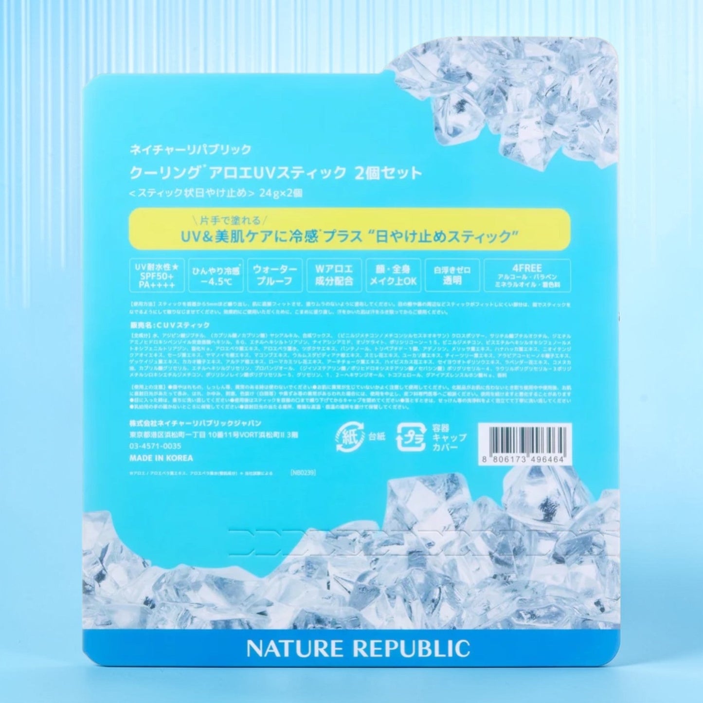 ネイチャーリパブリック クーリング アロエ UV スティック 24g x 2 ひんやり UVスティック