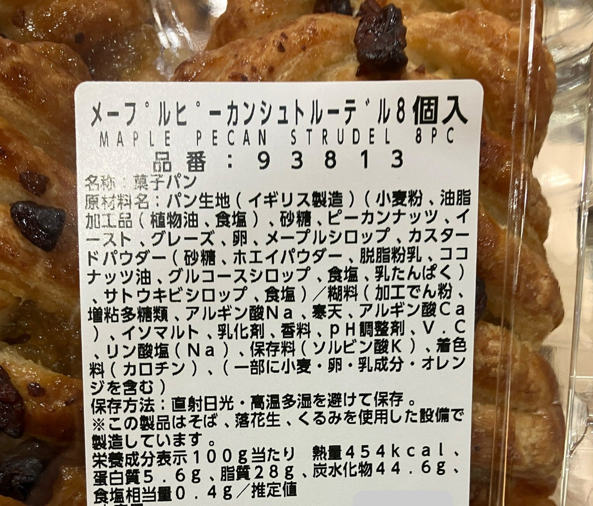 【パン】 《期間限定》メープルピーカン シュトルーデル 8個入り コストコベーカリー商品