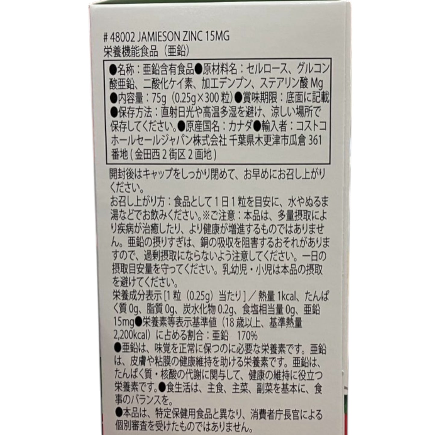 ジェイミソン Jamieson 亜鉛 15mg 300粒入り サプリメント