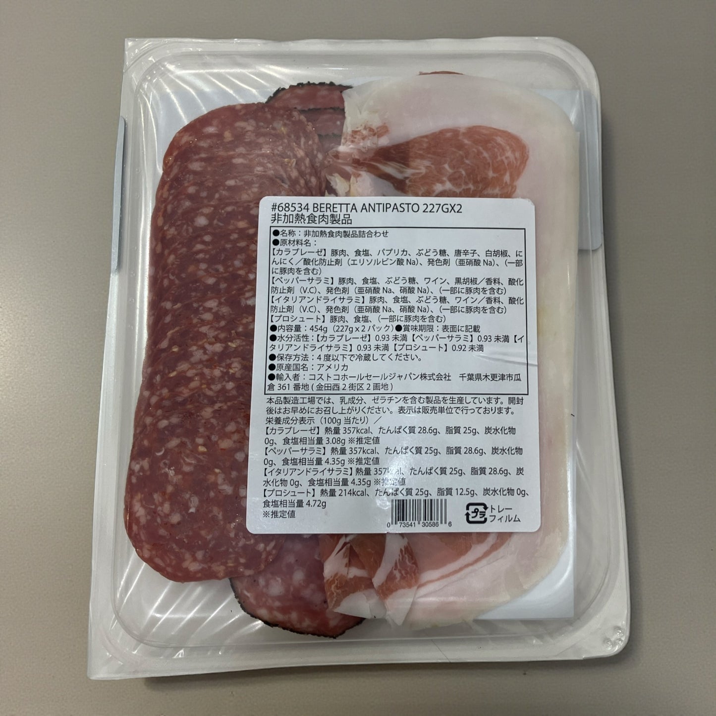 【冷蔵商品】Beretta ベレッタ USA バラエティパック 4種類入り 227g