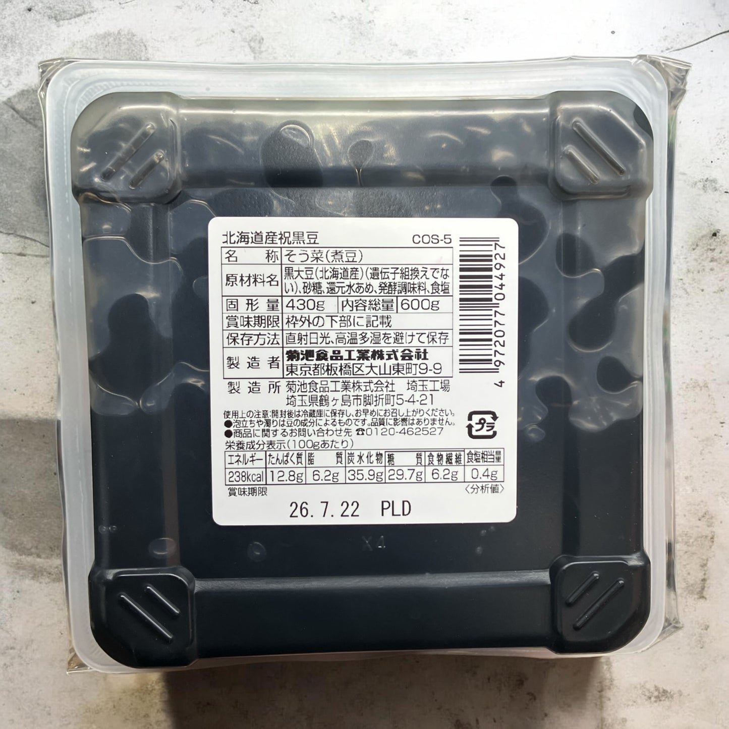 【冷蔵商品】味の菊一 北海道産 祝黒豆 600g