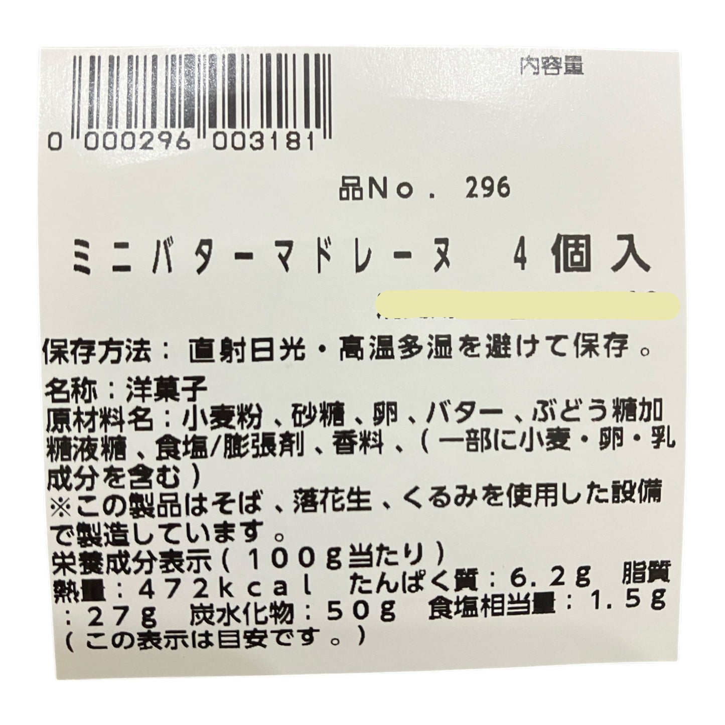 【パン】《期間限定》ミニバターマドレーヌ コストコベーカリー商品