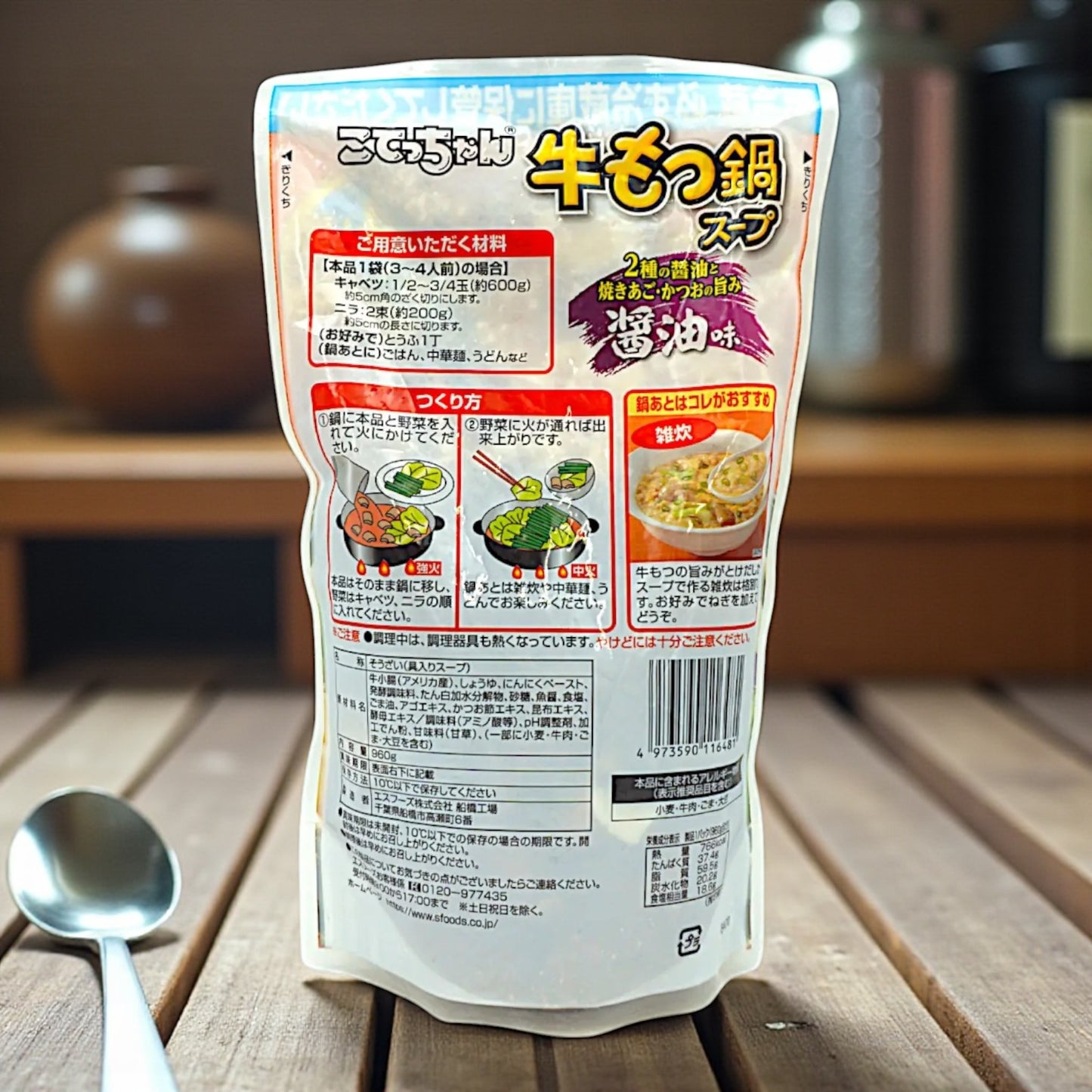 【冷蔵商品】こてっちゃん 牛もつ鍋 960g ジャンボパック エスフーズ