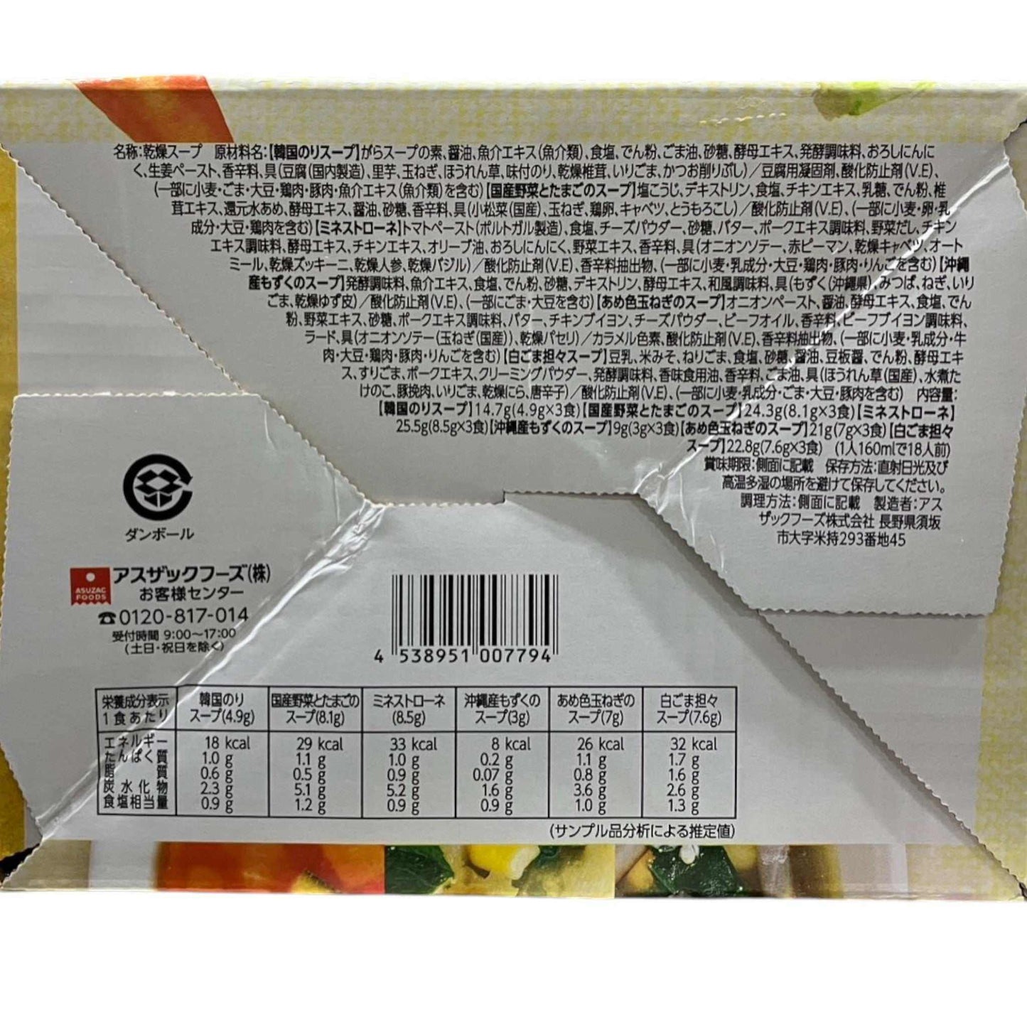 スープ生活6種アソート18食入りフリーズドライスープパッケージ