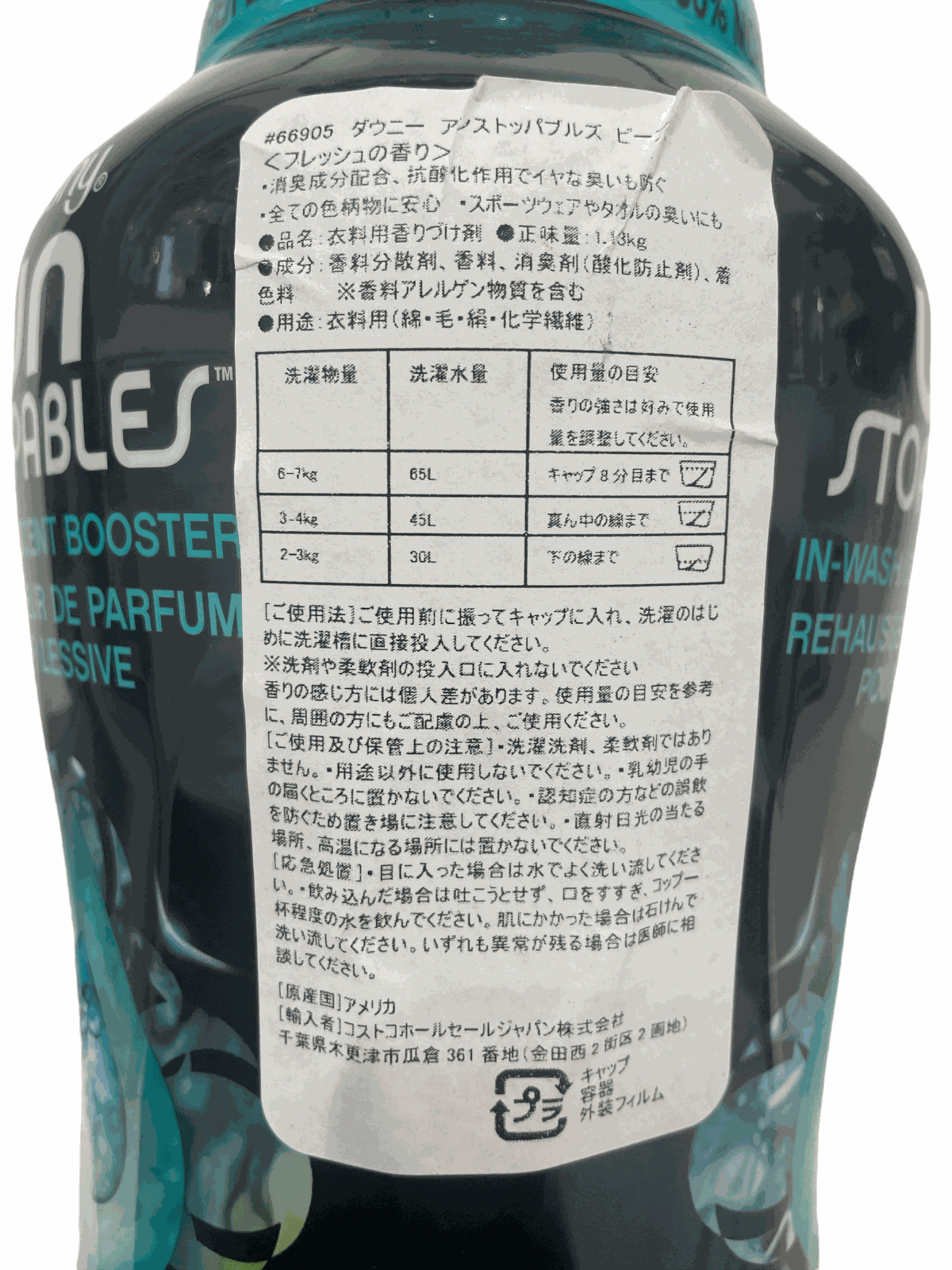 ダウニー アンストッパブルビーズ フレッシュ香り付けビーズ 1.13kg