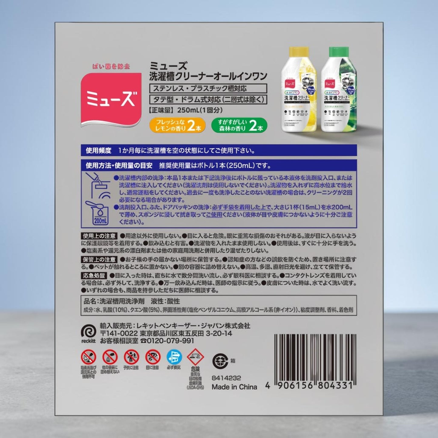 ミューズ オールインワン 洗濯槽クリーナー 4本セット フレッシュなレモンの香り2本 すがすがしい森林の香り2本