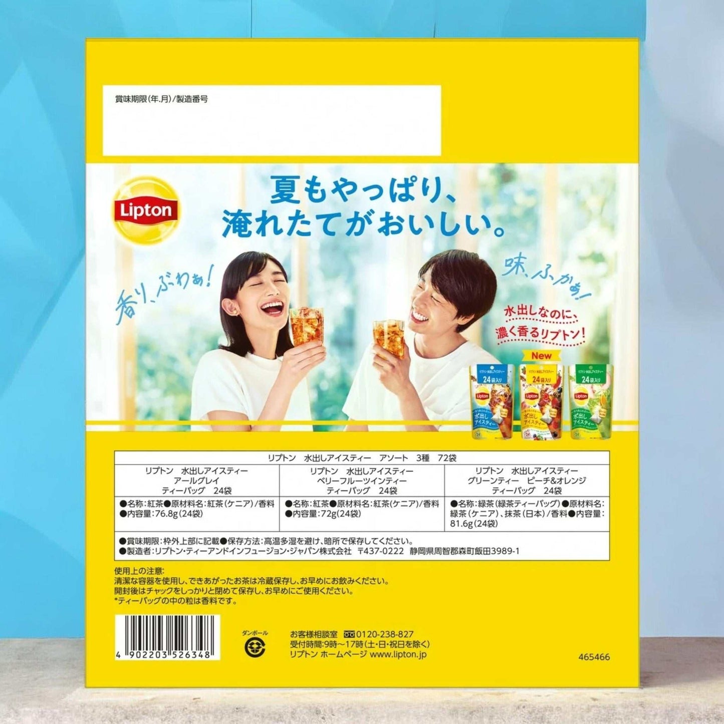リプトン水出しアイスティーアソート72個入り爽やかアールグレイピーチオレンジグリーンティーベリーフルーツティーセット