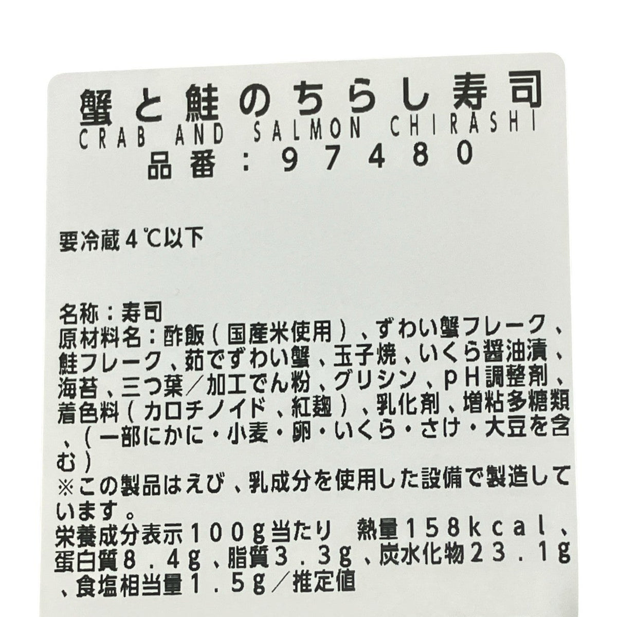 【コストコのお寿司】 蟹と鮭のちらし寿司