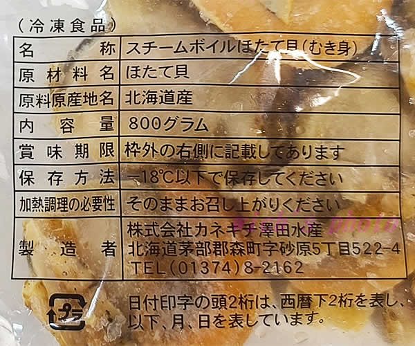 【冷凍商品】ボイルホタテ 800g 北海道産 生食用 蒸し 帆立 ほたて