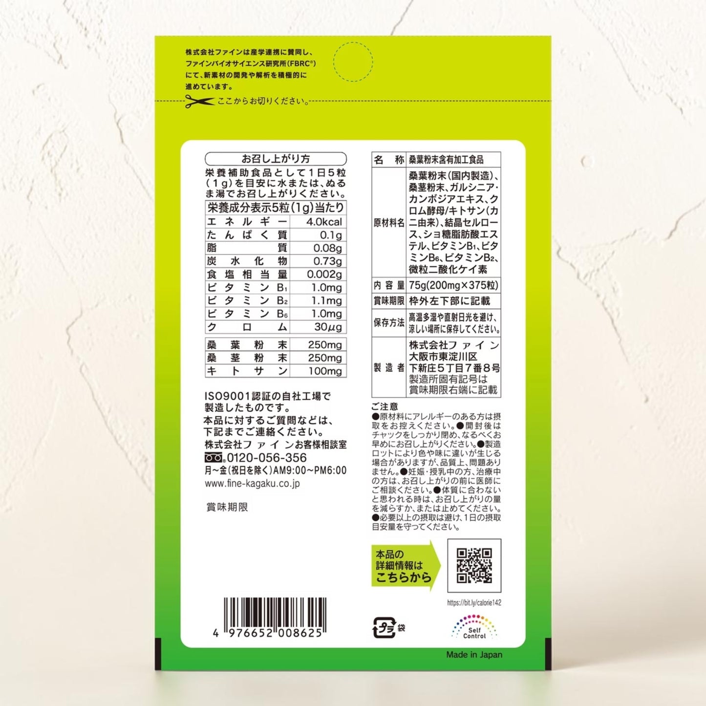 コストコ 商品 全国発送 KOCOSTOREのカロリー気にならないサプリメントの裏面パッケージ。成分表示、原材料、摂取目安量が記載された白地のラベル。
