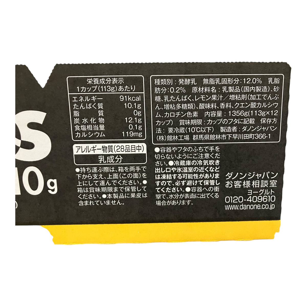 【冷蔵商品】《期間限定》 オイコス  フレッシュレモン 113g 1個 小分け販売  ヨーグルト  高吸収たんぱく質   ダノン