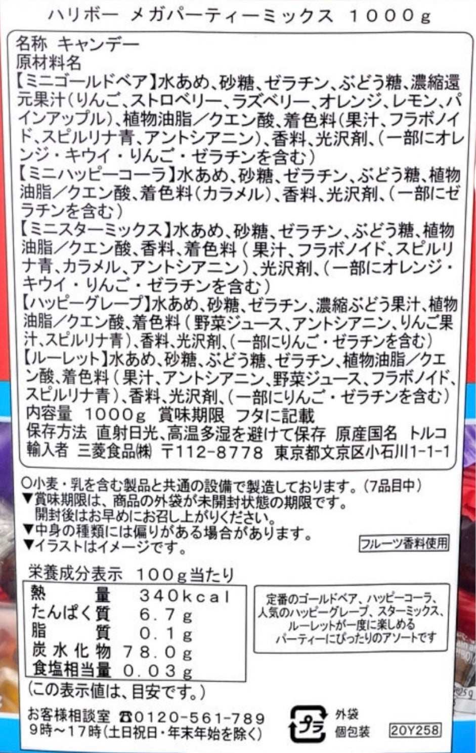 ハリボー メガパーティ　ミックス 5種類入り 1000g