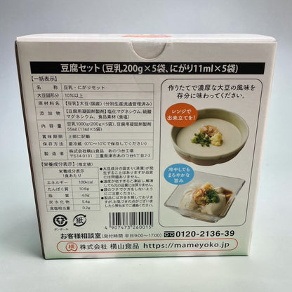 【冷蔵商品】横山食品 おうちで豆腐 レンジで簡単 200g×5個