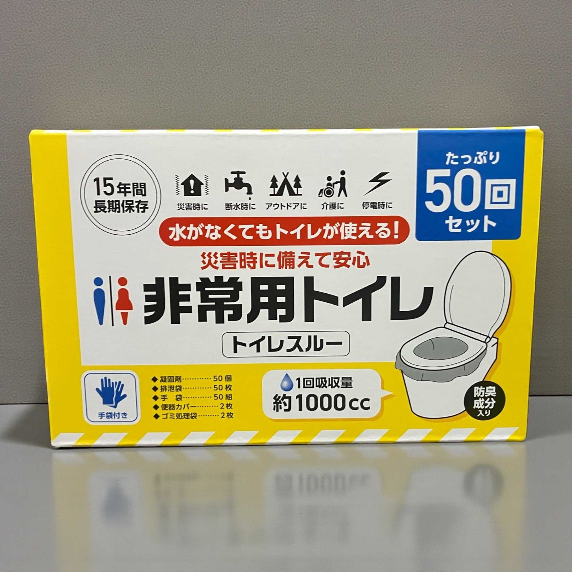 ポータブルトイレ 非常用トイレバッグ 50回分 防臭機能付き災害用トイレセット