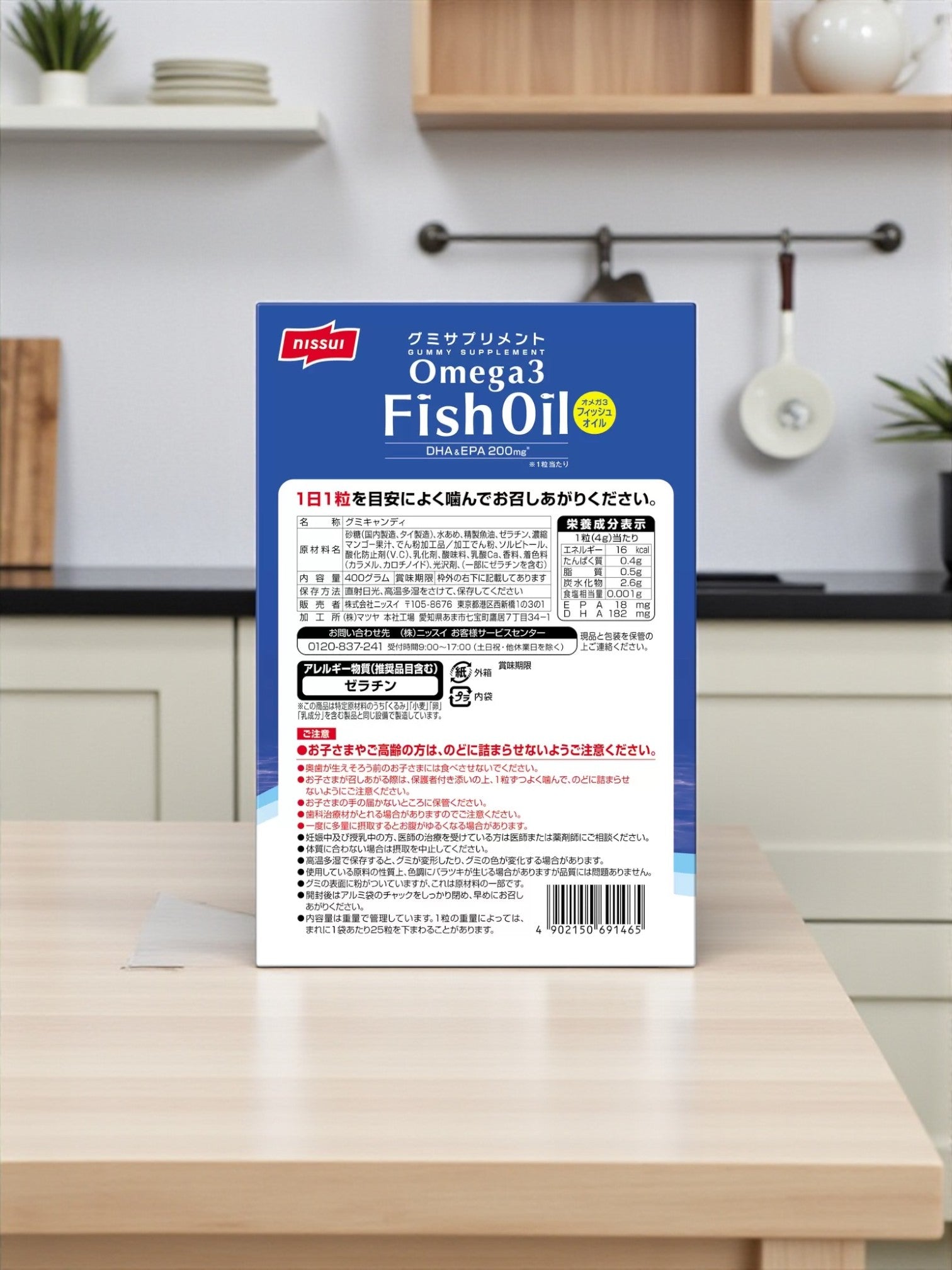 ニッスイ グミサプリ OMEGA3 フィッシュオイルのパッケージ裏面、キッチン背景で撮影された画像