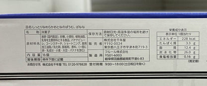 しっとりなめらかおとなのばうむ。バナナ  16個入り 《季節限定》 千年屋  バームクーヘン