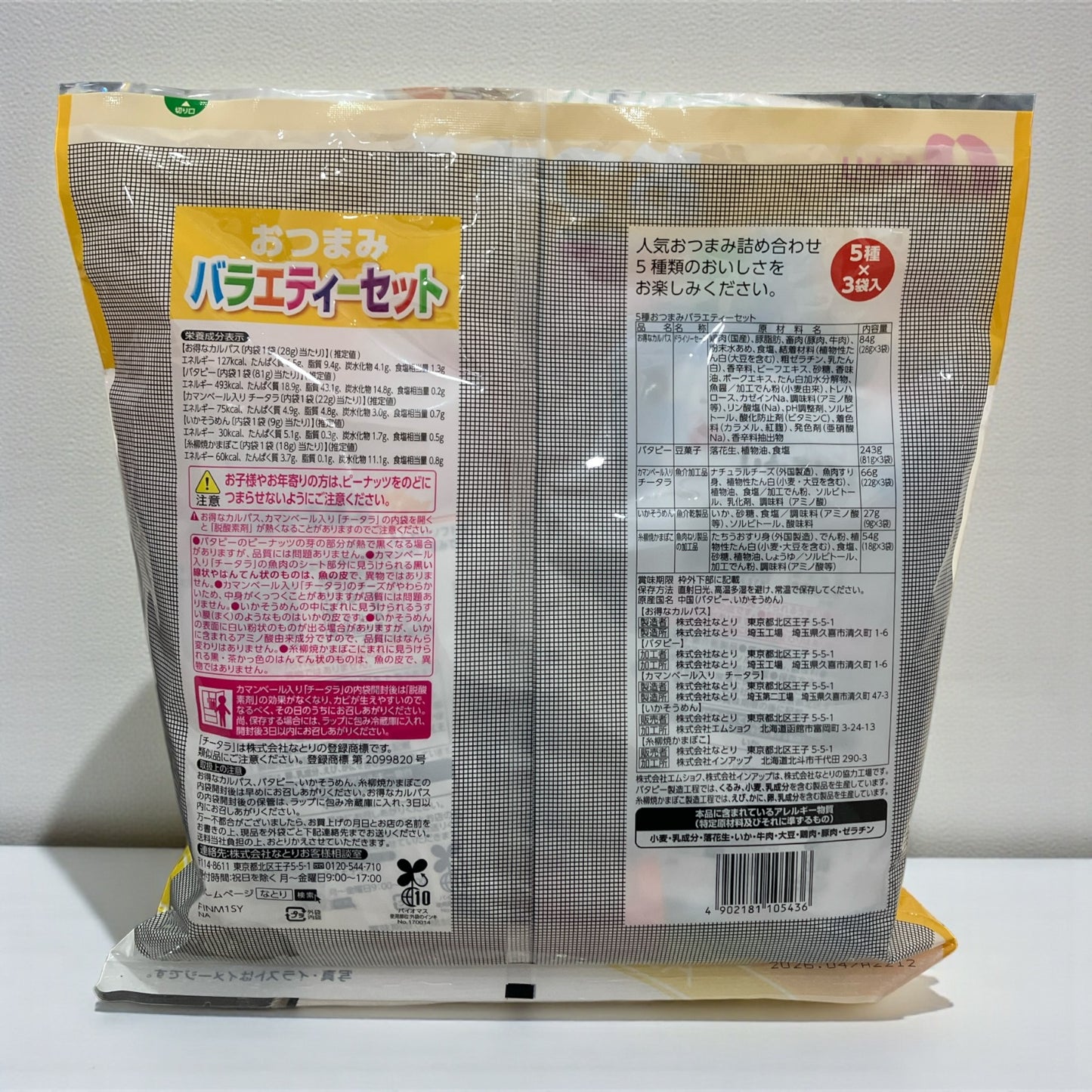 なとり おつまみ バラエティーセット 5種 x 3袋