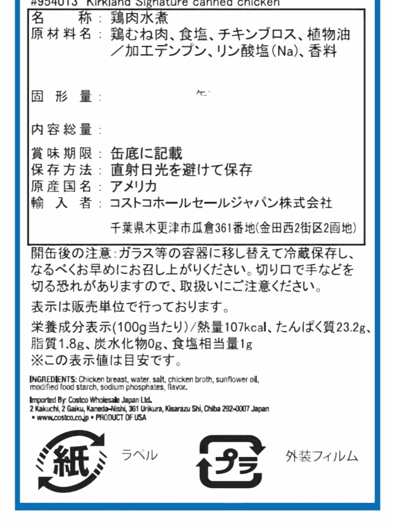 KSチキン水煮缶354gアメリカ産鶏むね肉缶詰