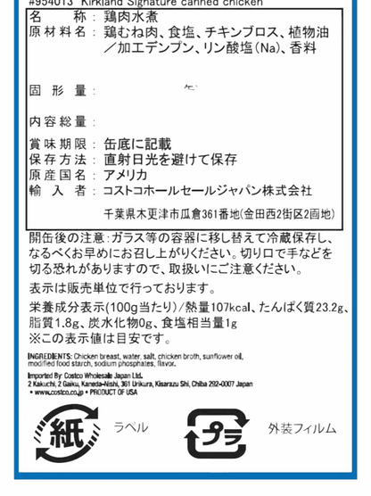 KSチキン水煮缶354gアメリカ産鶏むね肉缶詰