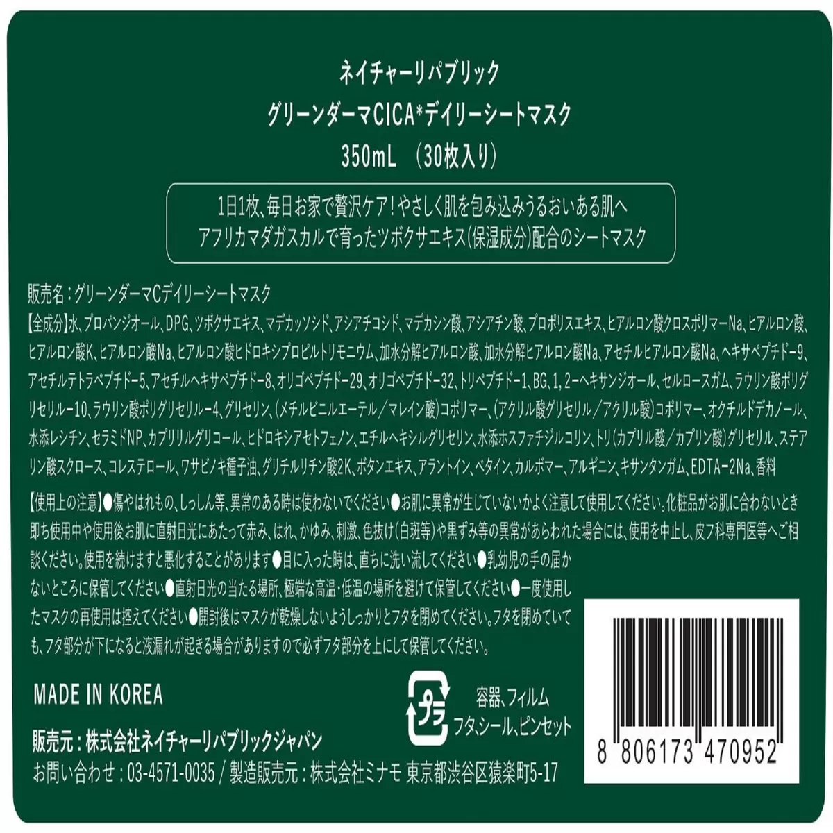 ネイチャーリパブリック デイリーシートマスク 30枚 グリーンダーマ　シカ  /  CICA