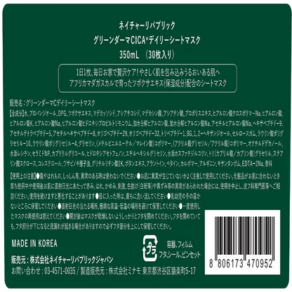 ネイチャーリパブリック デイリーシートマスク 30枚 グリーンダーマ　シカ  /  CICA