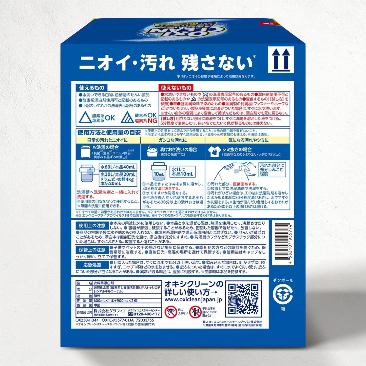 オキシクリーン パワーリキッド クラブ パック 酸素系 衣類用 漂白剤   900ml  詰め替え