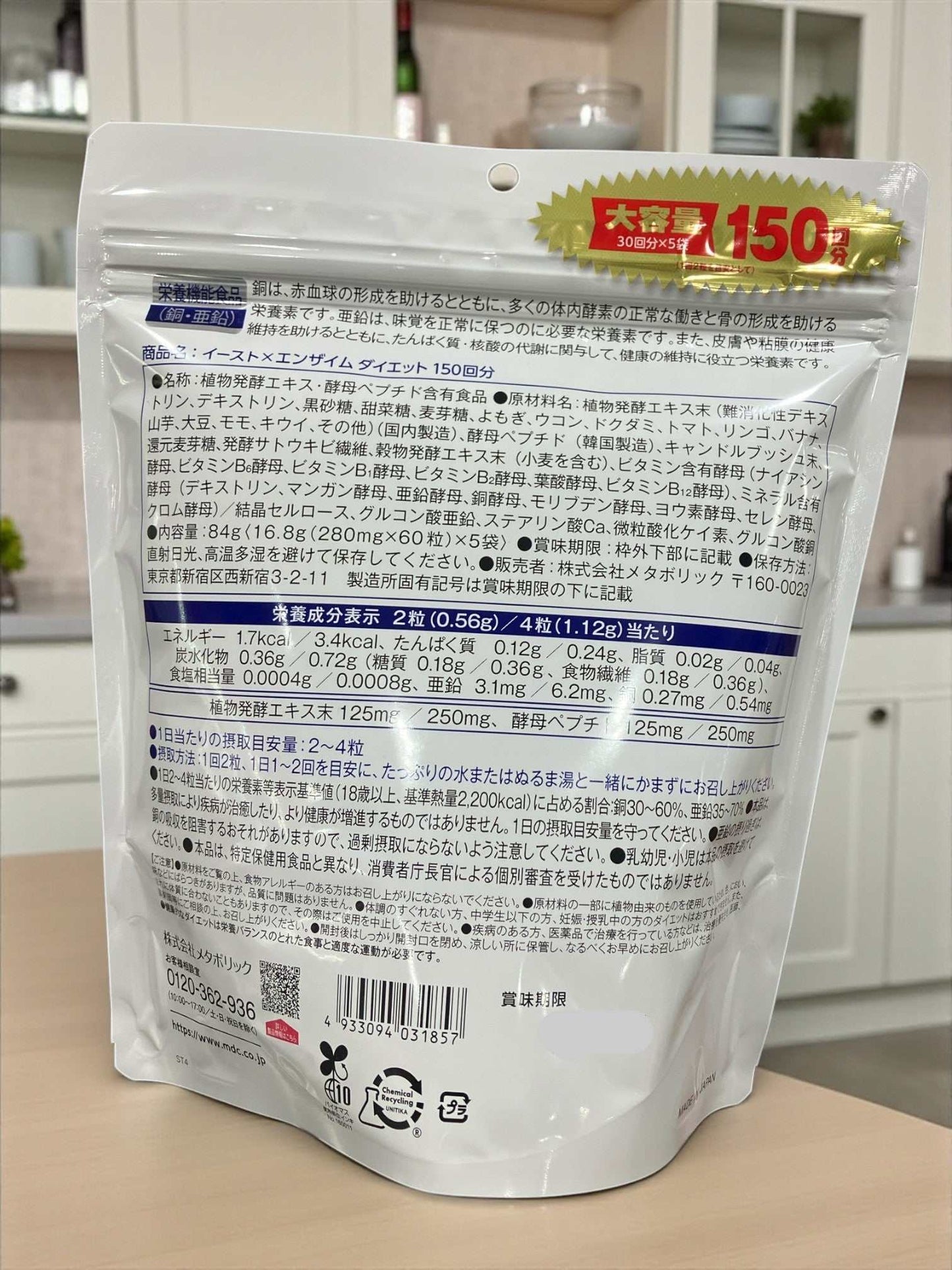 イーストxエンザイムダイエット 60粒×5袋の酵素サプリメントパッケージ