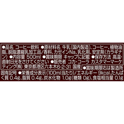 ジョージア 深煎りラテ 無糖 500ml×24本 ペットボトル