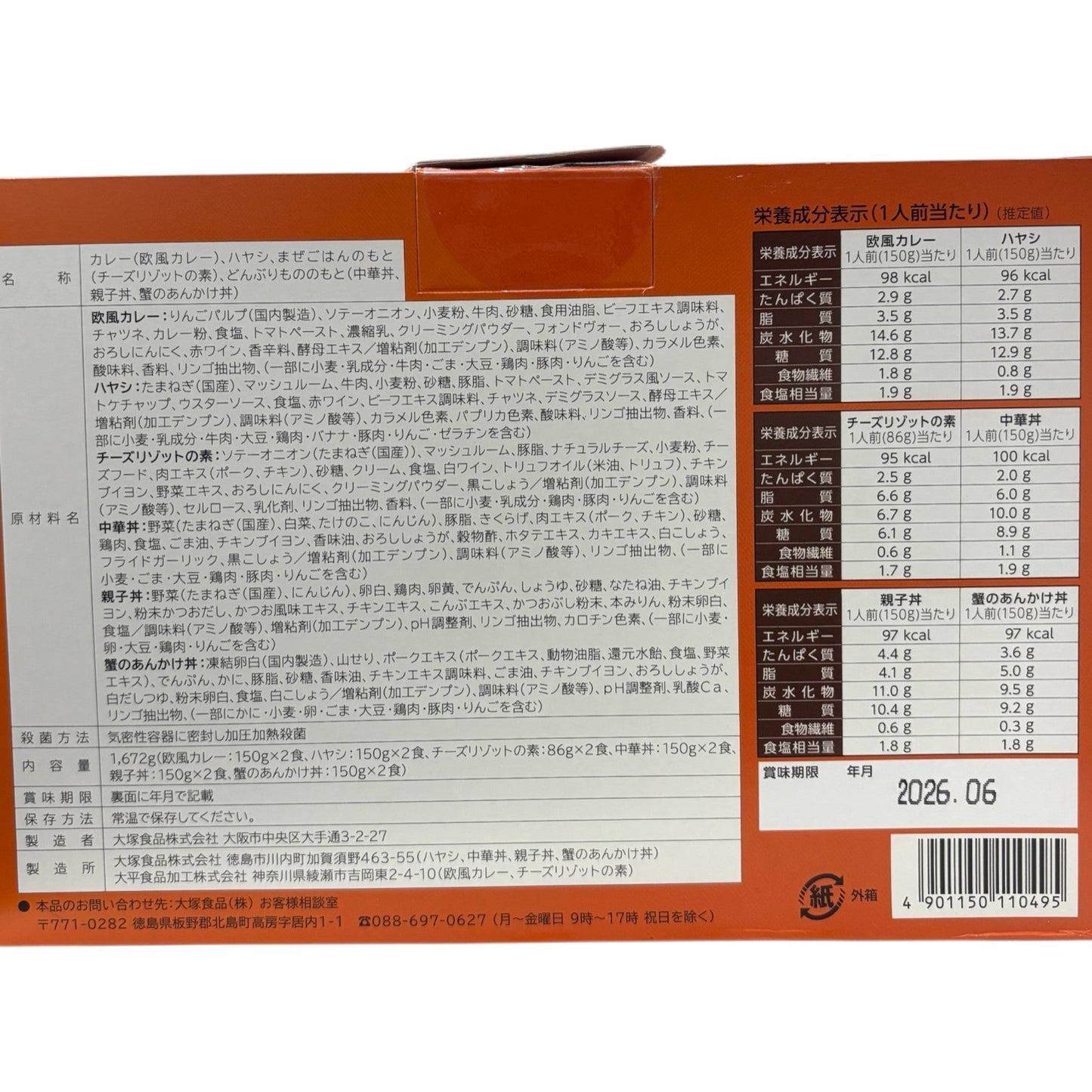 大塚食品 マイサイズ  MY SIZE  アソート セット 6種 x 各2食  低カロリー レトルト