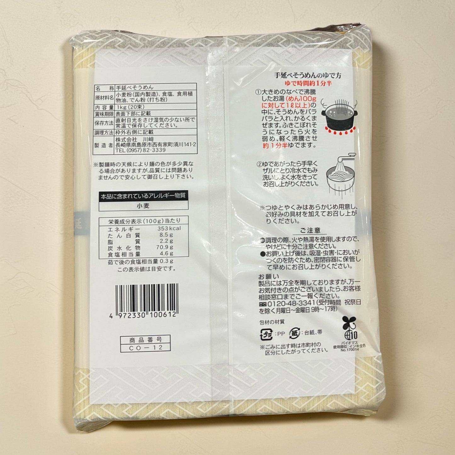 長崎島原の伝統手延素麺1kg20束入り、コシの強い滑らかな喉越しのそうめん