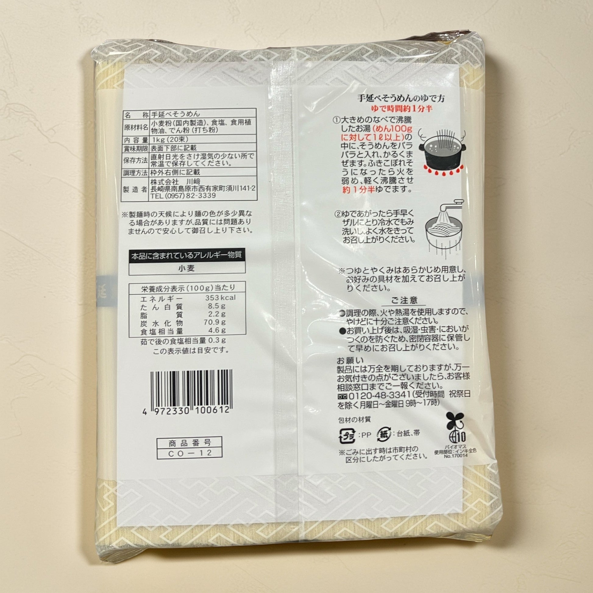 長崎島原の伝統手延素麺1kg20束入り、コシの強い滑らかな喉越しのそうめん