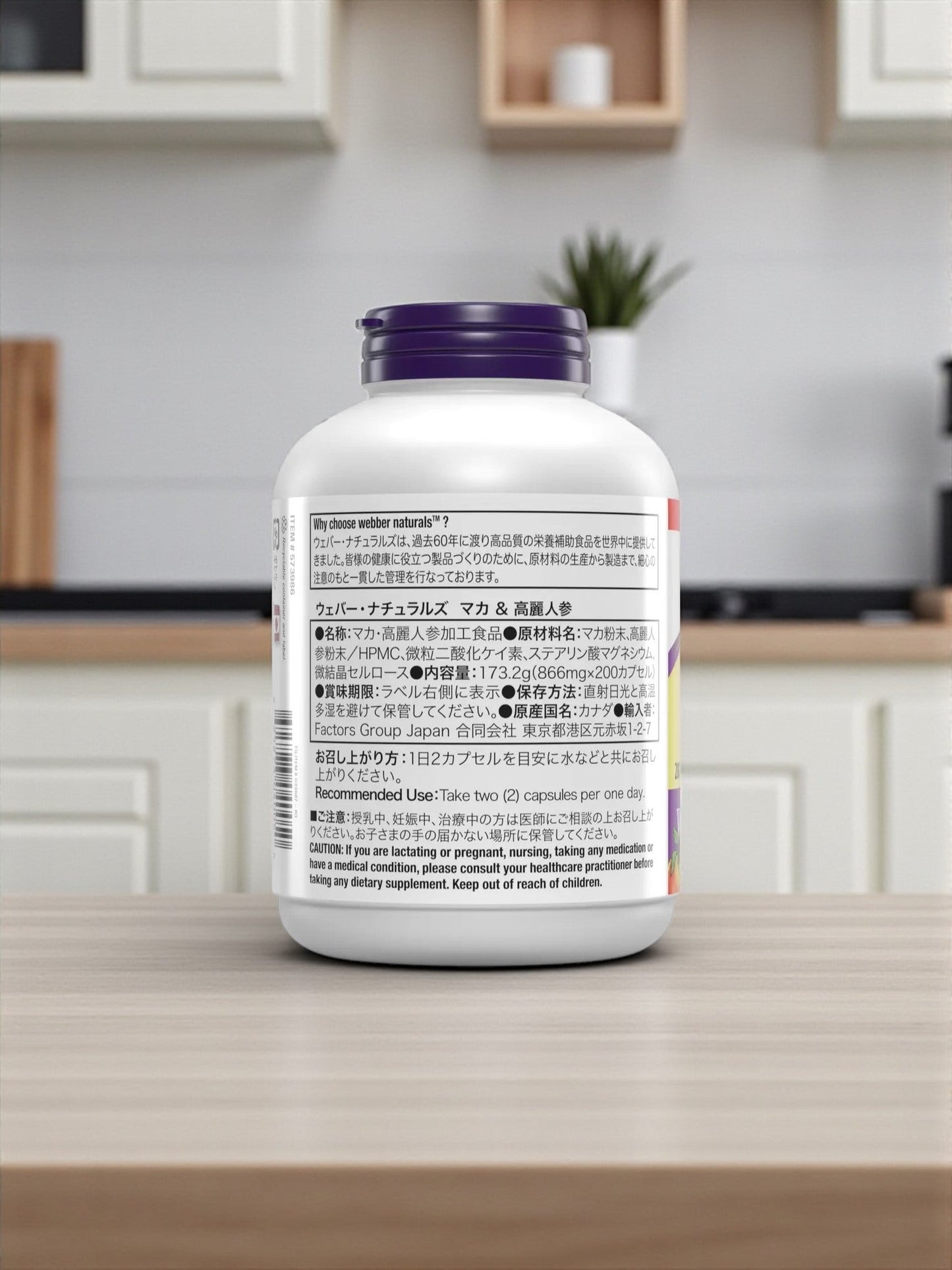 ウェバーナチュラルズ マカ + 高麗人参 200 粒  サプリメント