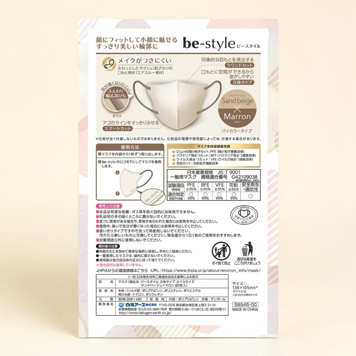 ビースタイル バイカラーマスク サンドベージュ x マロン 80枚入り 白元アース