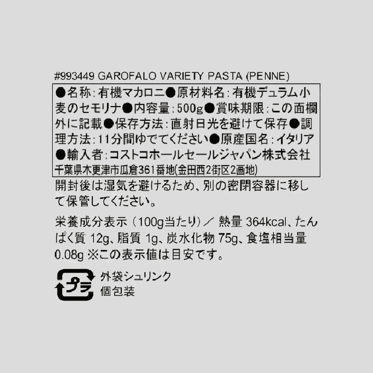 ガロファロ オーガニック ショートパスタ ペンネ リガータ 500g パッケージ