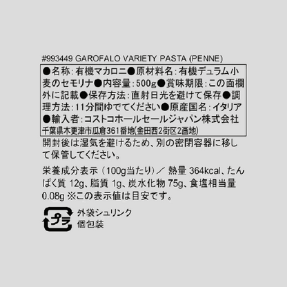 ガロファロ オーガニック ショートパスタ ペンネ リガータ 500g パッケージ