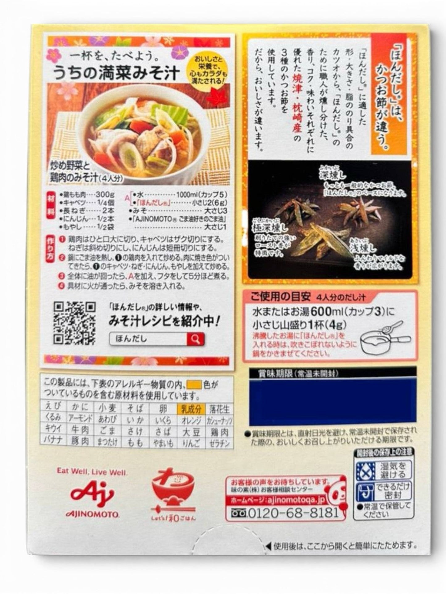 味の素　ほんだし 200g × 3袋