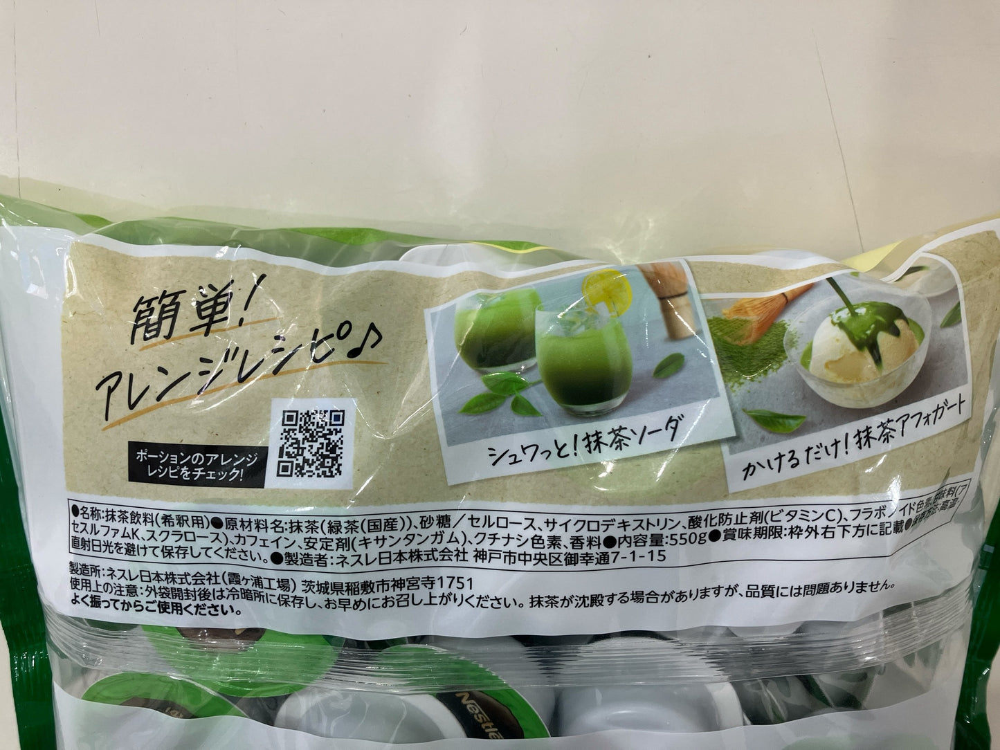 ネスレ  宇治抹茶 ラテポーション  550g  抹茶  アイスラテ  希釈用 ポーションタイプ  Nestle