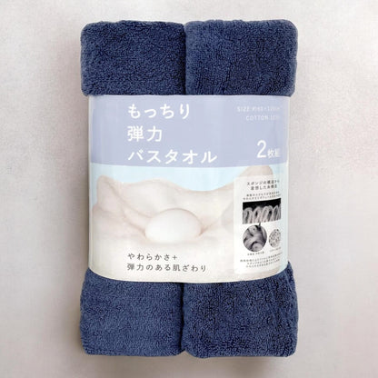 伊澤タオル  もっちり弾力 バスタオル 60cm x 120cm 2枚パック  IZAWA TOWEL  カラー ネイビー