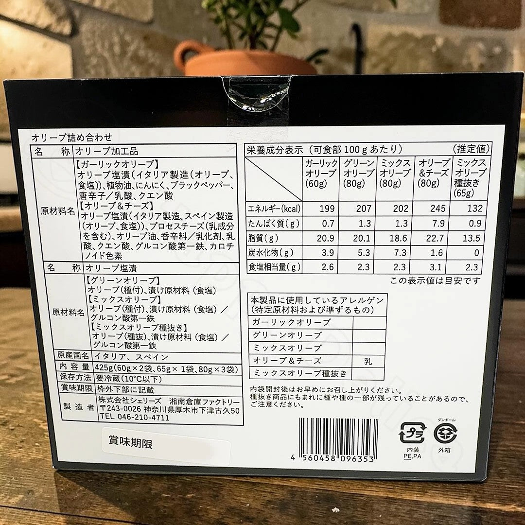 【冷蔵商品】シェリーズ オリーブ アソート 5種 6袋入り 個包装