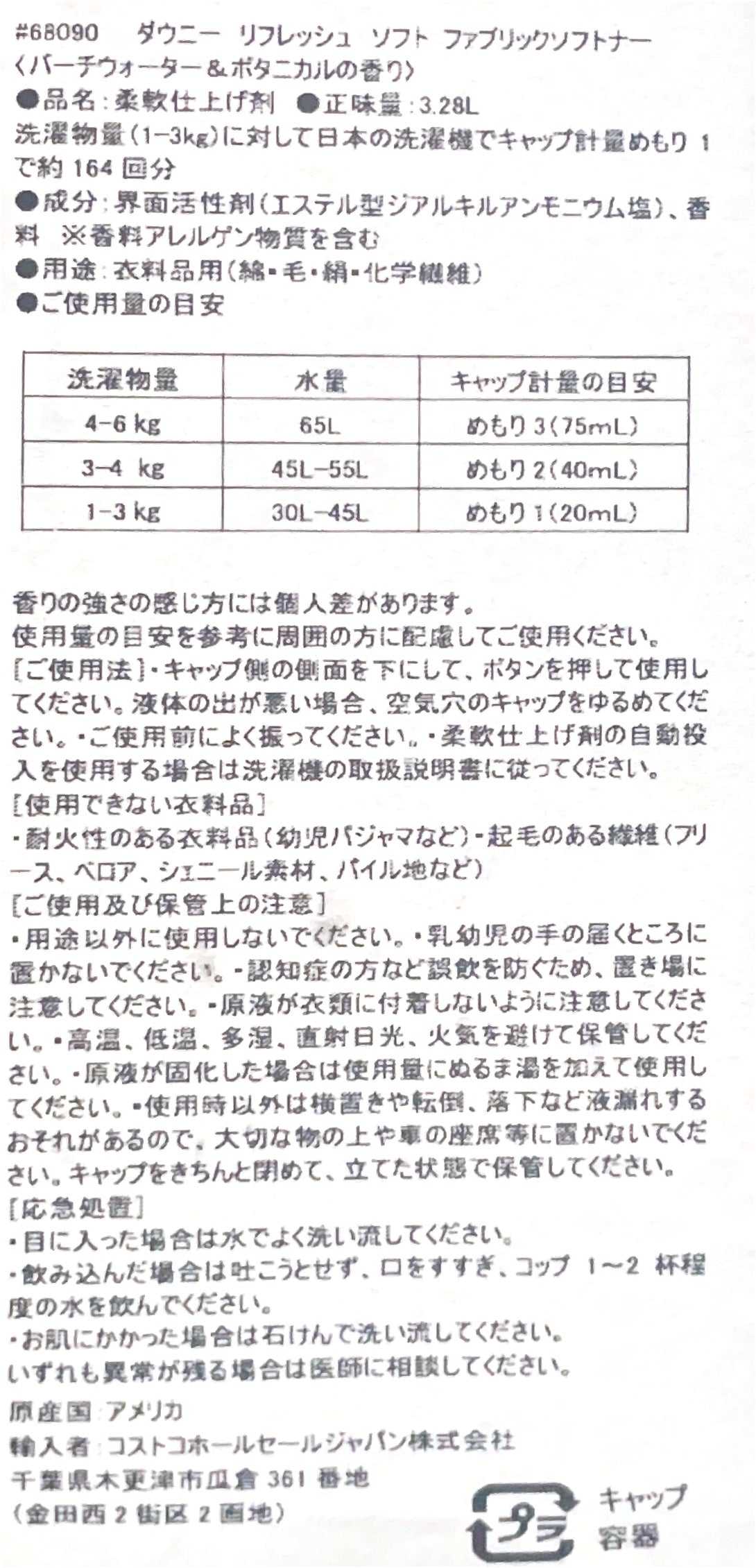ダウニー インフュージョン