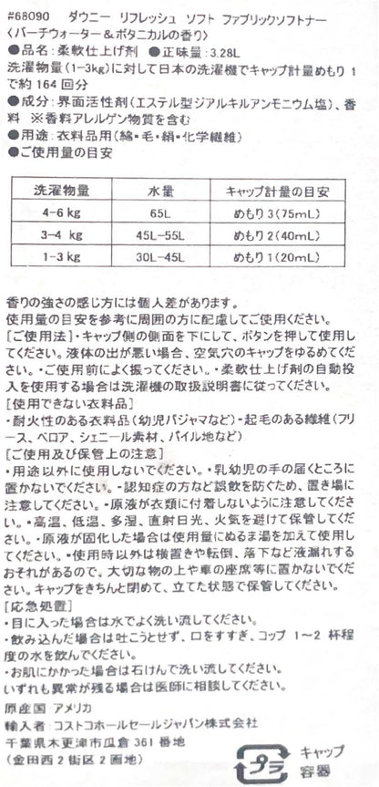 ダウニー インフュージョン