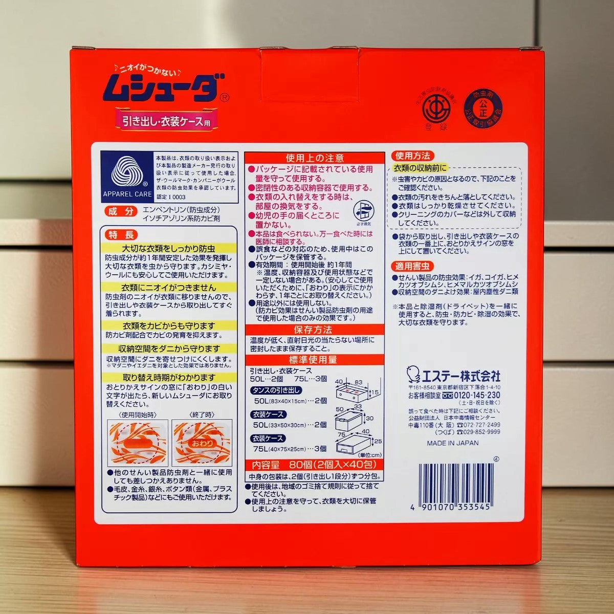 エステー ムシューダ 引き出し・衣装ケース用 1年間有効 80個入り