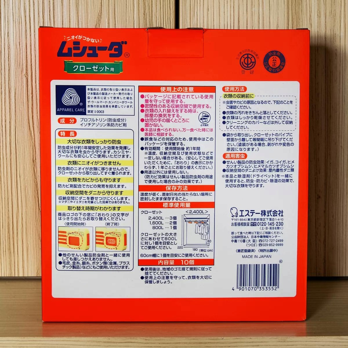 エステー ムシューダ クローゼット用 1年間有効 10個入り
