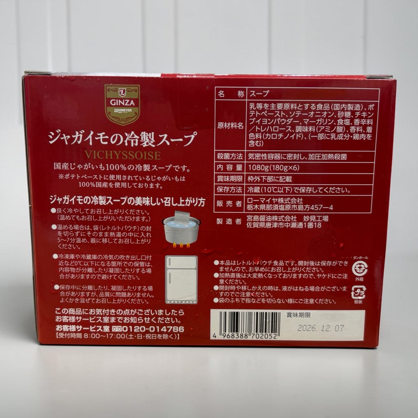 【冷蔵商品】ローマイヤ ヴィシソワーズ じゃがいもの冷製スープ 180g×6個 LOHMEYER ジャガイモの冷製スープ
