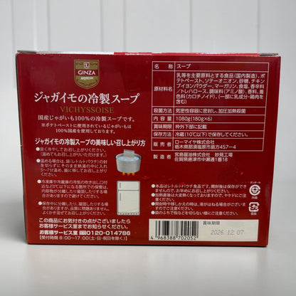 【冷蔵商品】ローマイヤ ヴィシソワーズ じゃがいもの冷製スープ 180g×6個 LOHMEYER ジャガイモの冷製スープ