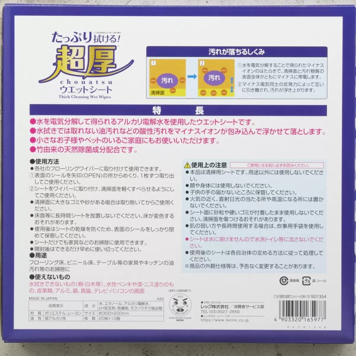 水の激落ちくん 超厚ウェットシート フローリング用 20枚 × 10個 セット
