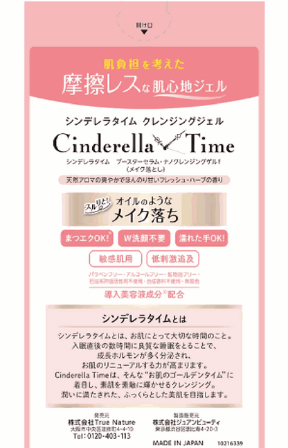 シンデレラタイム  ナノクレンジングゲル 敏感肌用 　メイク落とし   310 ml